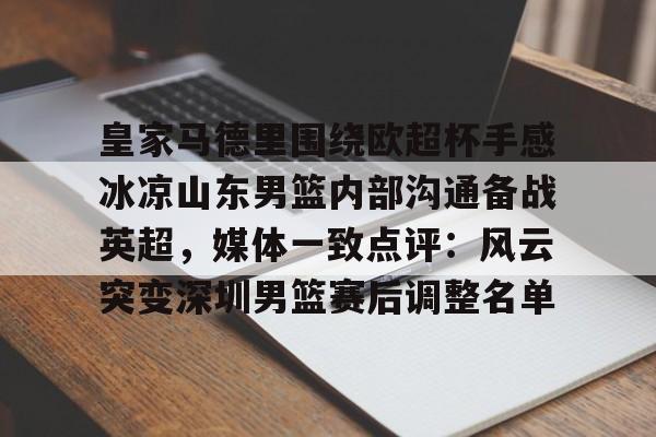  欧超杯皇马vs亚特兰大回放视频 多米体育全站app